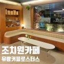 GS25조치원신안점 | [조치원 카페] 유람 커피로스터스 세종점 , 세종카페, 청주근교카페, 브런치 맛집 카페, 영업시간, 위치...