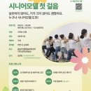신중년&시니어 노래교실 1 | [돌곶이생활예술문화센터] 프로그램 &lt;시니어모델 첫 걸음&gt; 후기 (총 6회차) 2025.04.03 ~ 05.15_도돌이