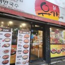 유가네닭갈비 만덕점 | 부산 북구 만덕동 유가네닭갈비만덕점 쭈닭갈비 후기