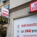 워시프렌즈셀프빨래방 이미지