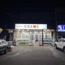 방파제회식당1호 이미지