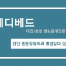 천안튼튼정형외과 이미지
