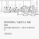 상용산업(주) | 현대피앤에스 기술연구소 채용 2026 | 로봇자동화 개발 정규직, 지원 전에 이것만 확인하세요