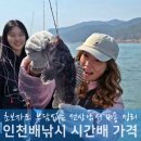 광복주방냉동 | 인천배낚시 체험 가격 초보도 부담없는 광복낚시
