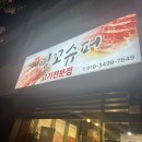 잉꼬슈퍼 | &lt;수원 화서동&gt; 화서동 맛집 잉꼬슈퍼 고기전문점 방문 후기!!