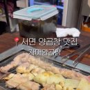자매랑양곱창 이미지