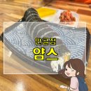 얌스안골점