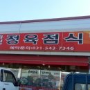 화성정육점식당 이미지