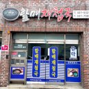 삼락재첩거리 이미지