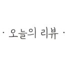 루체붙임머리