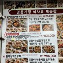 풍자 또간집에 나온 여수 게장 맛집 명동게장 내돈내산 솔직후기