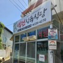 역전식육식당 이미지