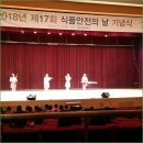 대전광역시, "제17회 식품안전의 날" 기념식 및 교육 (18.05.14) 이미지