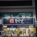 황산벌 | 전주 중화산동 맛집 황산벌 돼지갈비 후기 기본반찬이 훌륭해