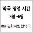 서림한약국 이미지