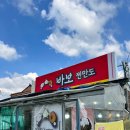 바보찐만도 이미지
