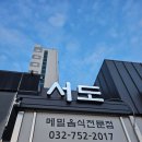 영종도 [서도막국수] 내돈내산 솔직 후기