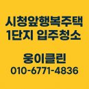 일광 행복주택 앞(1) | 시청앞행복주택 1단지 입주청소 후기｜새집 첫 공기까지 완벽하게