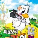 미운오리새끼 이미지