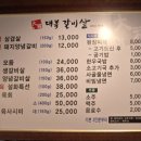 대복갈비살 이미지