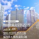 매화마을2단지 | 매화마을공무원2단지 아파트 리모델링 분담금 얼마일까? 분당에서 많이 산 단지 1위