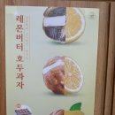 복호두 여수웅천점 앙버터호두과자