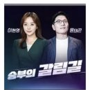 SBS 개표_승부의 갈림길_채널 돌립시다! 이미지