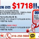 🔊여름항공권도 최저가로 구매 $1718.부터~~ 🚩얼워렌여행사 📞416-250-9888 카톡아이디💬:ALLTOUR 이미지