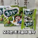 송이유통 | 말차 초코송이 칼로리 맛 후기: 오리온 신상과자