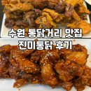 진미옛날통닭 | 수원 통닭거리 맛집 진미통닭 주말 방문 후기