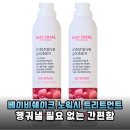 헹궈낼 필요 없어 더 좋아! 베이비쉐이크 노워시 트리트먼트 극손상모 솔직 후기