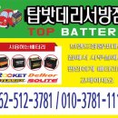 밧데리교체자동차배터리출장agm델코로케트 이미지