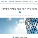 에스디바이오센서 주식회사 이미지