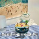 원데이클래스 강좌로 내가 디자인 하는 무드등 | 서울 강서구 원데이클래스 플로르영 왁스디오라마 (사계절 풍경 캔들 만들기)