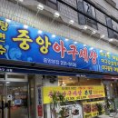 전주아구찜 | 전주 아구찜 맛집!!&lt;중앙아구세상&gt;방문후기