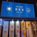 해와달카페 이미지