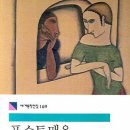 오페라 당구장 | [책] 포스트맨은 벨을 두 번 울린다 {줄거리, 후기, 해석}