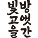 빛고을문구