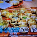 역사한끼 조선의 왕은 무엇을 먹었나 5, 수라상 12첩반상, 영조의 밥상 송절주 이미지