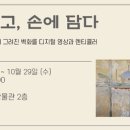 손에담다