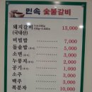 민속숯불갈비 이미지