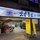 옛날통닭 하단점