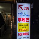 🍸 홍대 칵테일 무제한의 성지, 세부인보드카에서 보낸 완벽한 밤