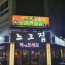 느그집 이미지