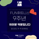펀휘트니스 이미지