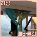 감일순환로 | N년째 이용중 하남 에어컨청소 클린메타 비용 효과 솔직후기