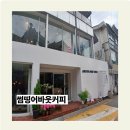썸띵어바웃커피: 강남역 카페 솔직 후기