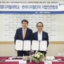 한국디지털단지기업인연합회 이미지