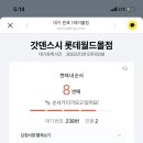백미당롯데 이미지
