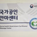 금손지압안마원